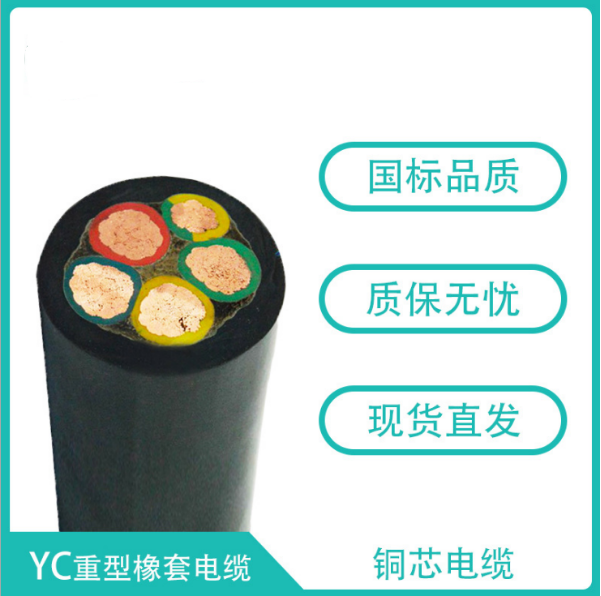 YCW黑色圓形銅芯橡套電纜通用橡膠電纜可來電定制