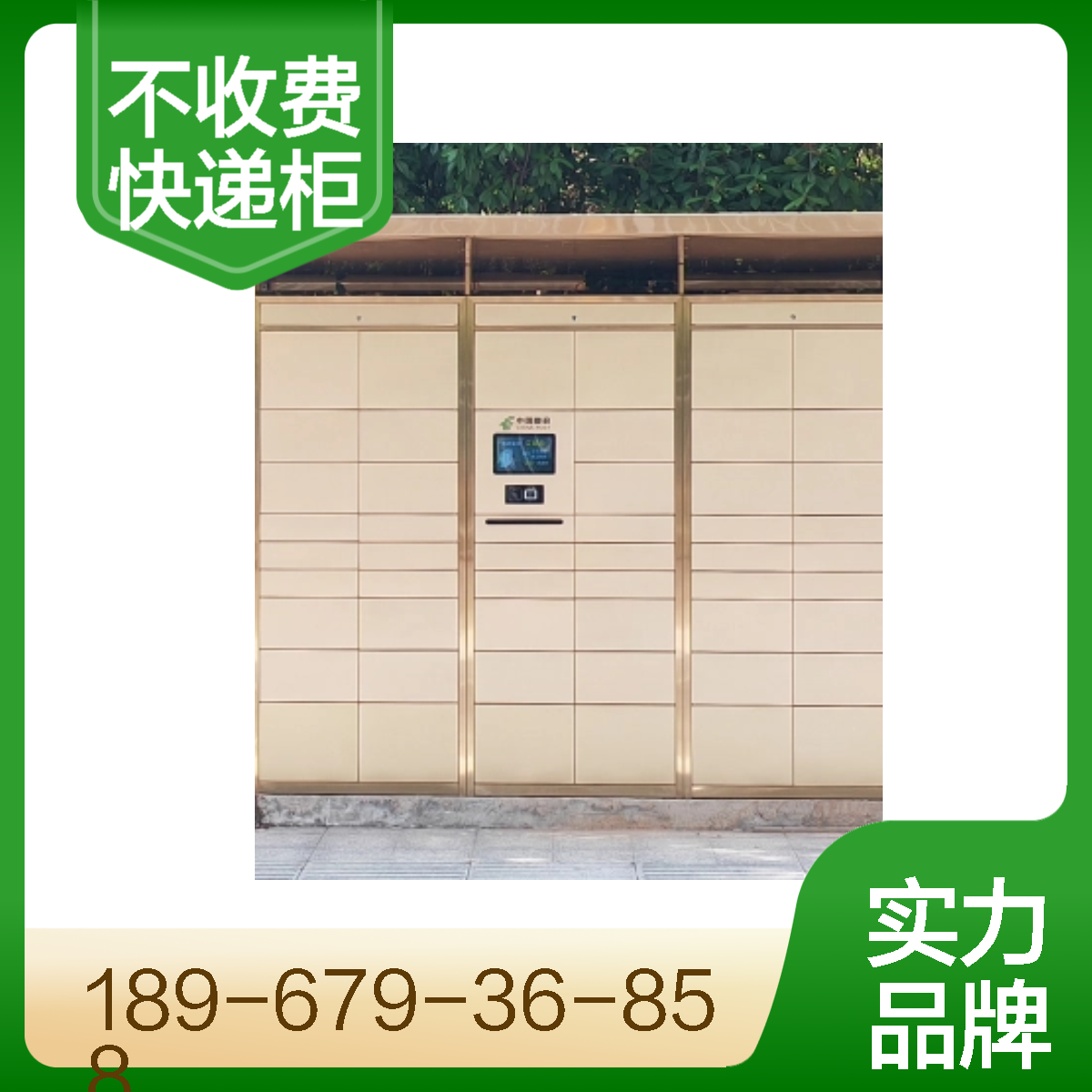 愛倫堡品牌智能快遞柜不銹鋼材質一次采購用二十年對用戶不收費