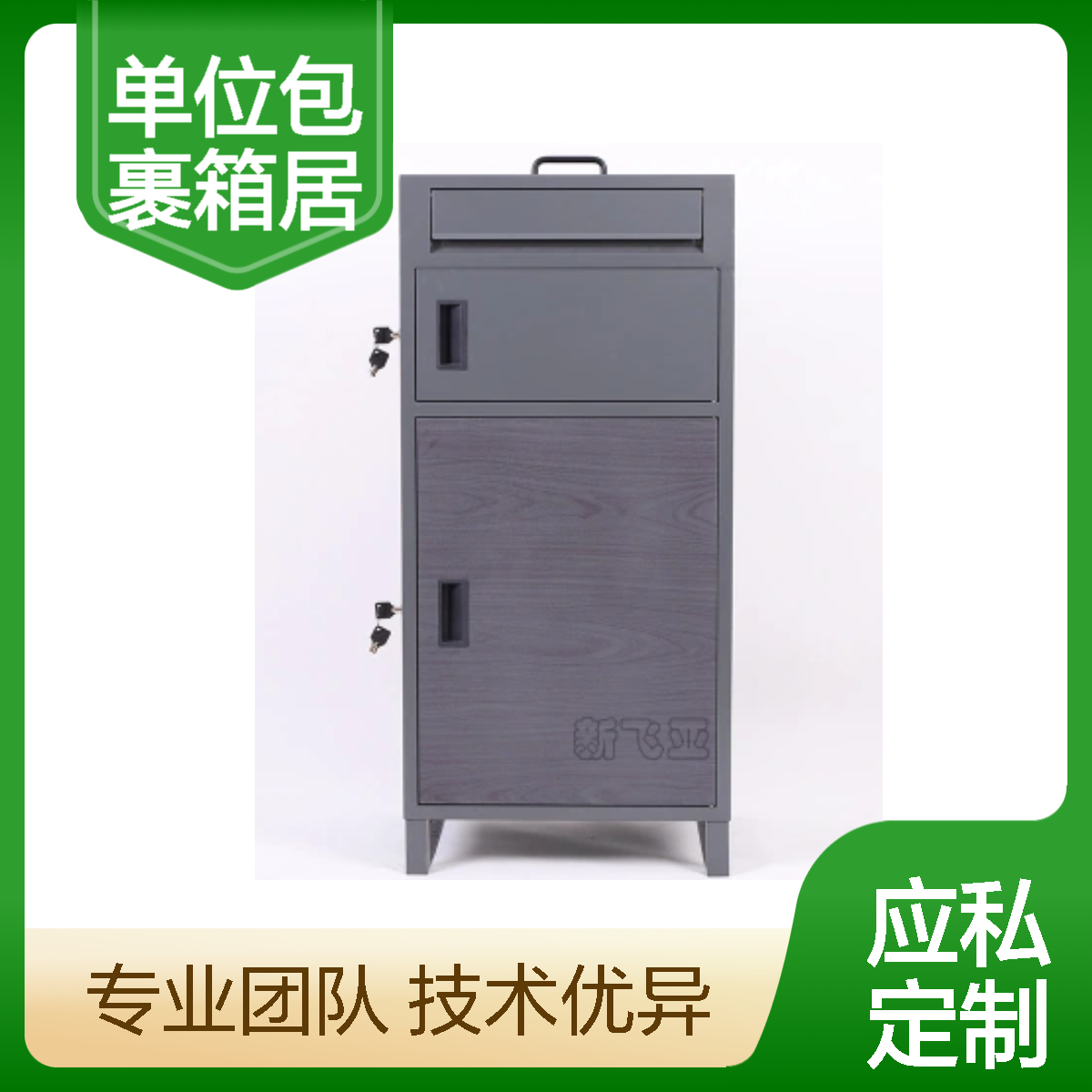 愛(ài)倫堡品牌快遞自助柜鍍鋅鋼板材質(zhì)0.2m3防摔包裝郵包投遞箱