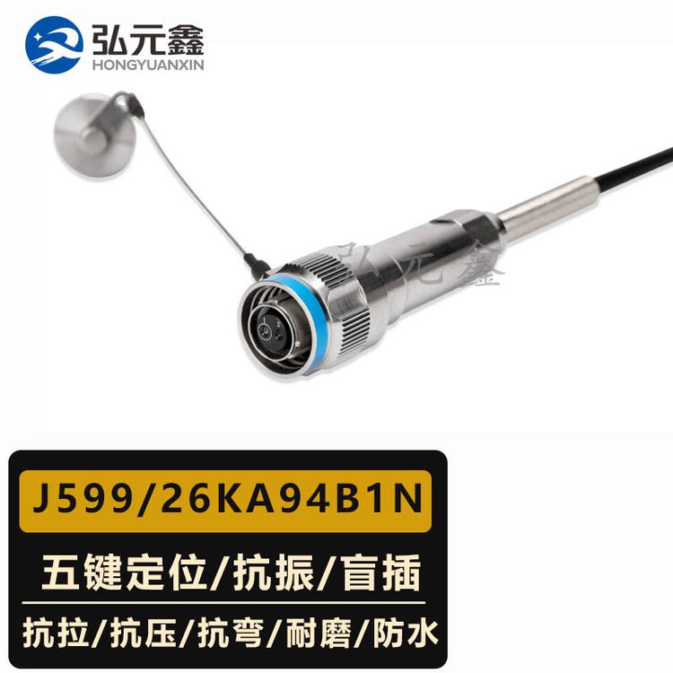 弘元鑫廠家直銷(xiāo)J599\/26KA94B1N不銹鋼光纖連接器圓形航空插頭跳線