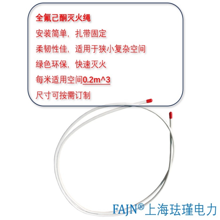 自感應(yīng)滅火繩自動檢測自動釋放安裝簡易方便國網(wǎng)南網(wǎng)可用