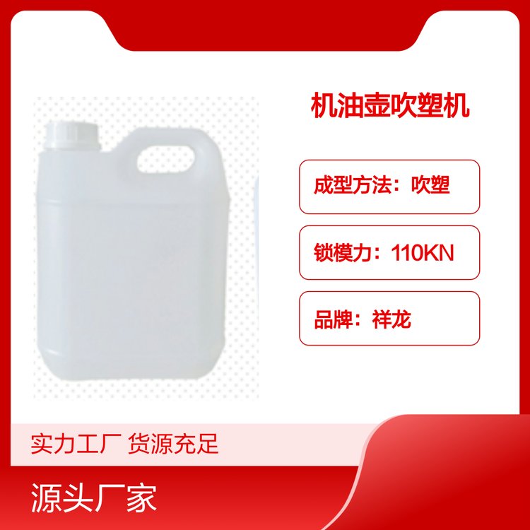 全自動機(jī)油壺吹塑機(jī)XL型功能多樣