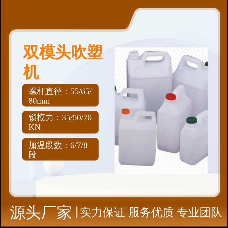 雙模頭塑料吹塑機中空制品生產(chǎn)性能穩(wěn)定造型美觀