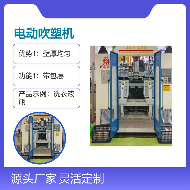 祥龍電動(dòng)吹塑機(jī)配機(jī)械手JCX-Q80節(jié)省材料精密度高