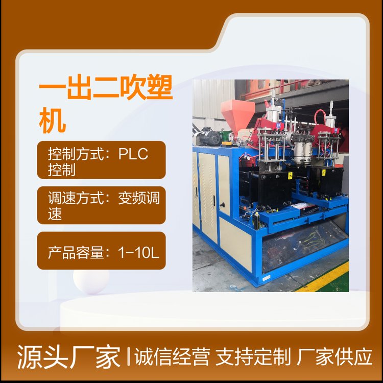 半自動(dòng)55一出二吹塑機(jī)塑料瓶生產(chǎn)設(shè)備性能穩(wěn)定適用廣泛