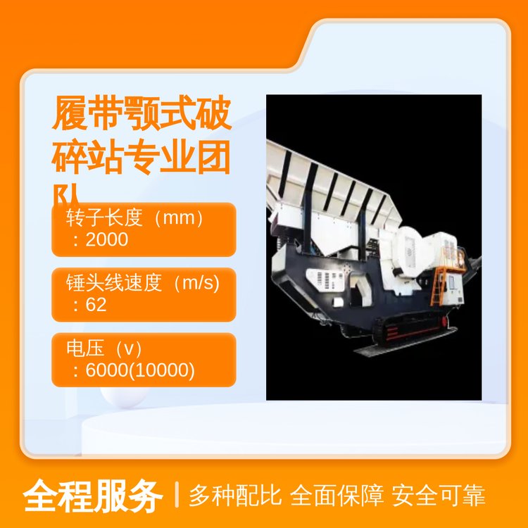 丁博重工履帶顎式破碎站專業(yè)破碎設(shè)備低水分高效能全國可售