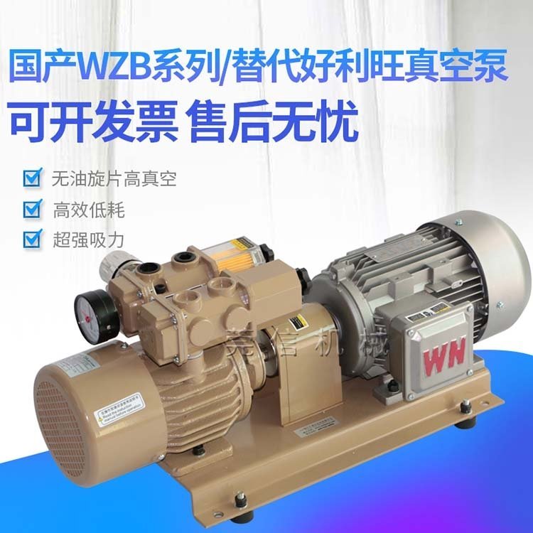 上海云望真空泵旋片泵替代好利旺抽真空WZB25-P-VB-03.380v紙張真空吸送密性試驗飛達