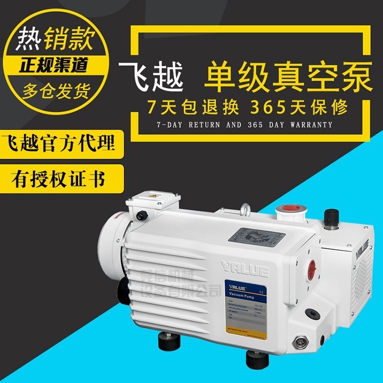 浙江單級(jí)泵飛越電動(dòng)系列VSV-100抽氣旋片真空泵型真空吸拉列開袋裝料紙張真空搬運(yùn)壓縮