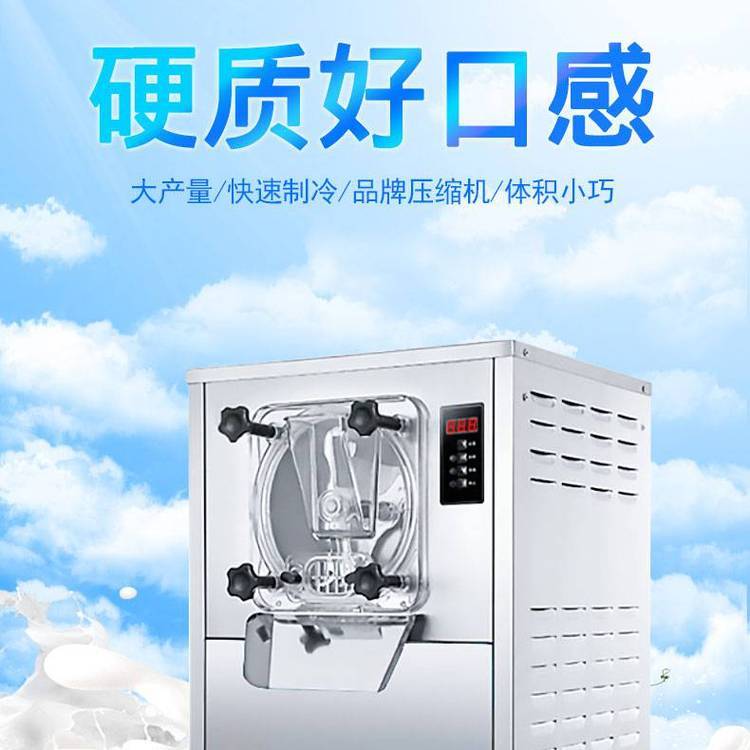 浩博硬質(zhì)冰淇淋機商用冰激凌機硬冰機雪糕機全自動