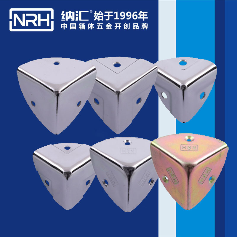 NRH納匯鐵包角木箱角碼工具箱三角直角護角航空箱配件包角廠家