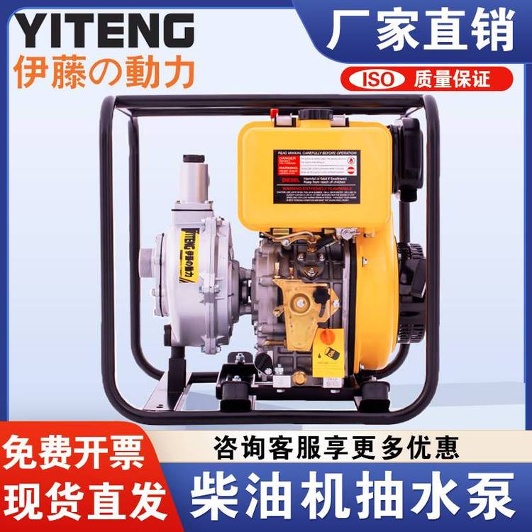 戶外應(yīng)急防汛排澇2寸柴油抽水機(jī)伊藤動(dòng)力YT20DP自吸式水泵