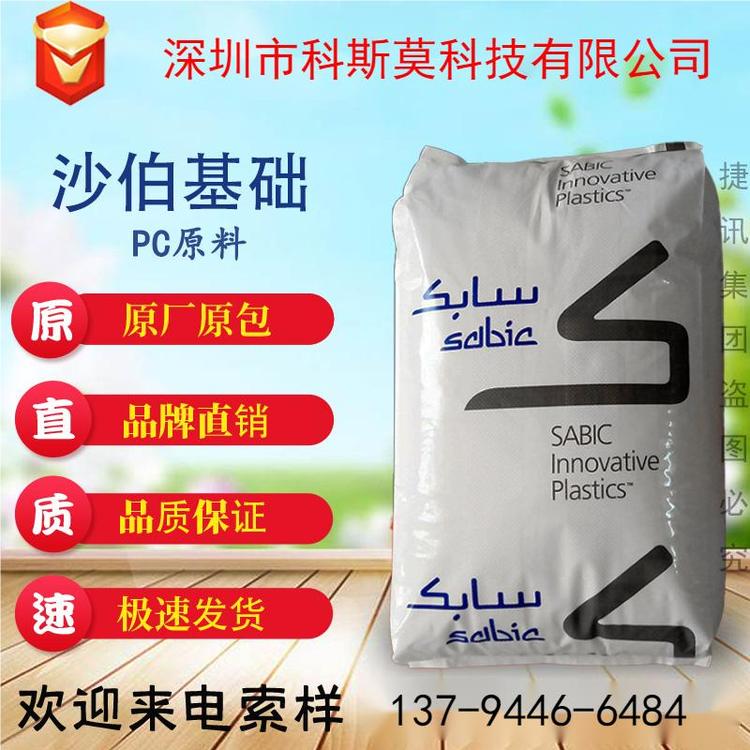 沙伯基礎(chǔ)SABIC阻燃抗紫外線PC汽車大燈專用料LEXAN131