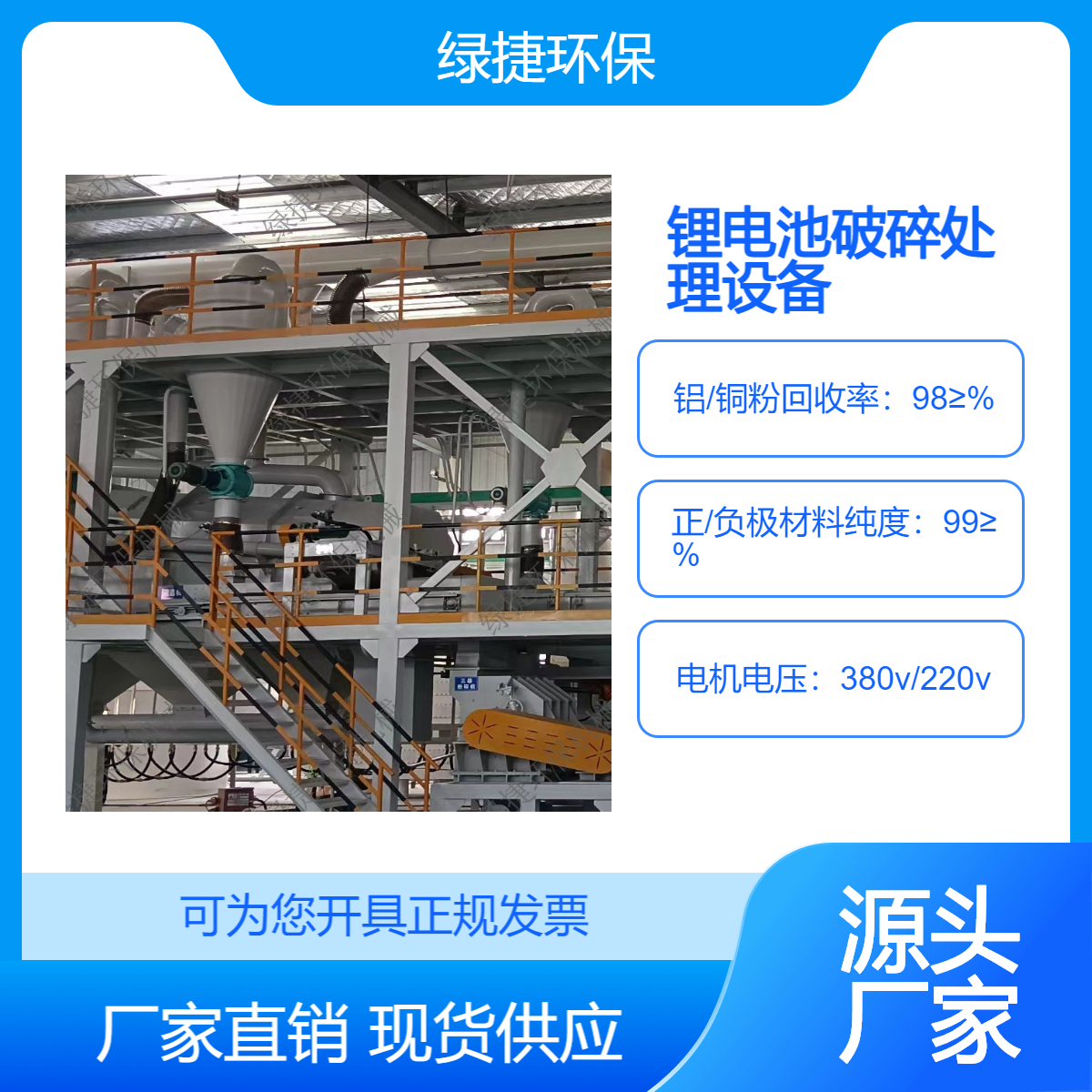 綠捷環(huán)保1000型新能源鋰電池回收處理設(shè)備自動(dòng)化程度高
