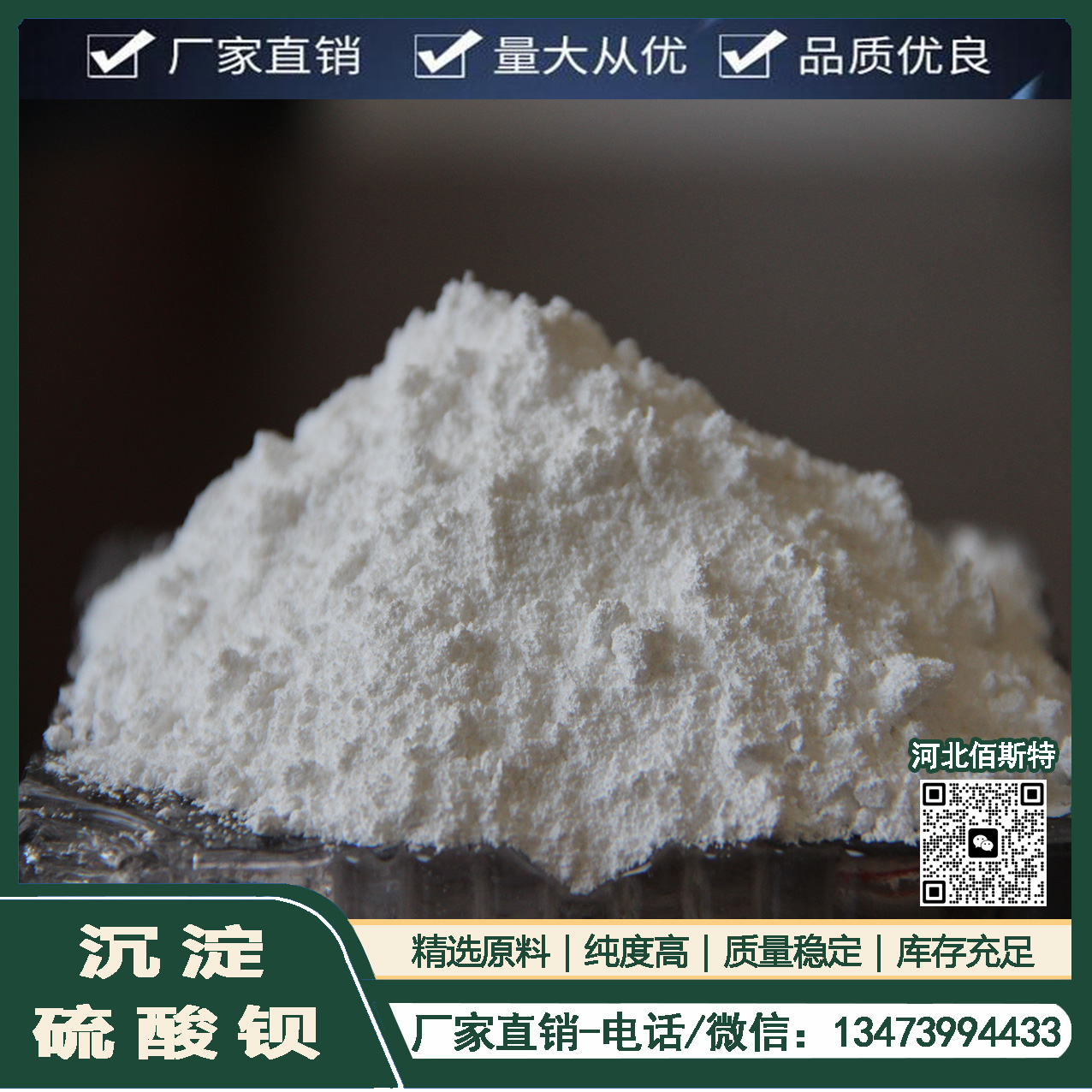 蓄電池沉淀硫酸鋇提高產(chǎn)品耐光、耐候、耐化學(xué)及電化學(xué)腐蝕性