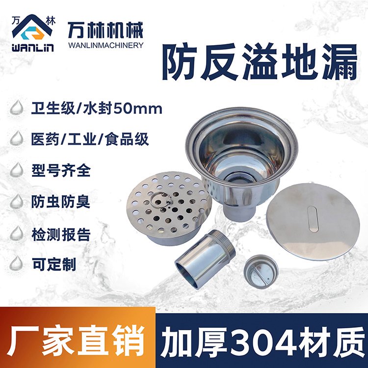 萬林供應不銹鋼304防反溢地漏潔凈食品廠凈化衛(wèi)生室清潔地面專用