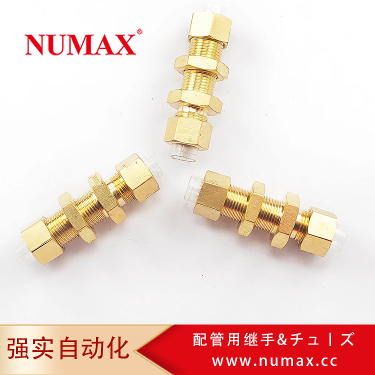 NUMAX隔板嵌入式等徑直通接頭BFE12-00-1配12X8氣管日本霓達(dá)摩爾