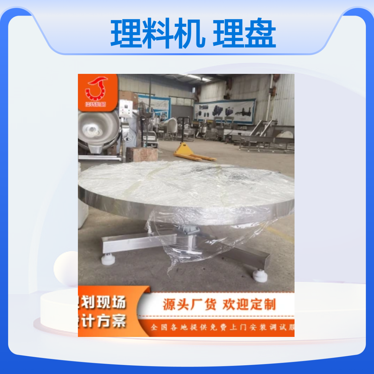 變頻式圓盤(pán)理料機(jī)不銹鋼平凹理盤(pán)機(jī)食品全自動(dòng)料理包裝流水線