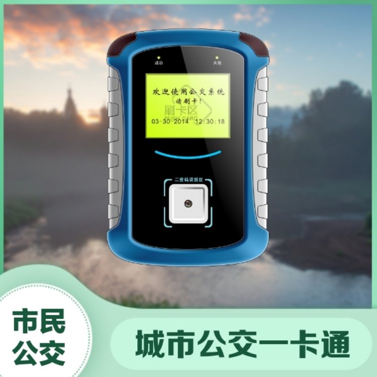社?？ㄣy行卡公交消費(fèi)機(jī)支持MQTT協(xié)議二次開(kāi)發(fā)定位報(bào)站