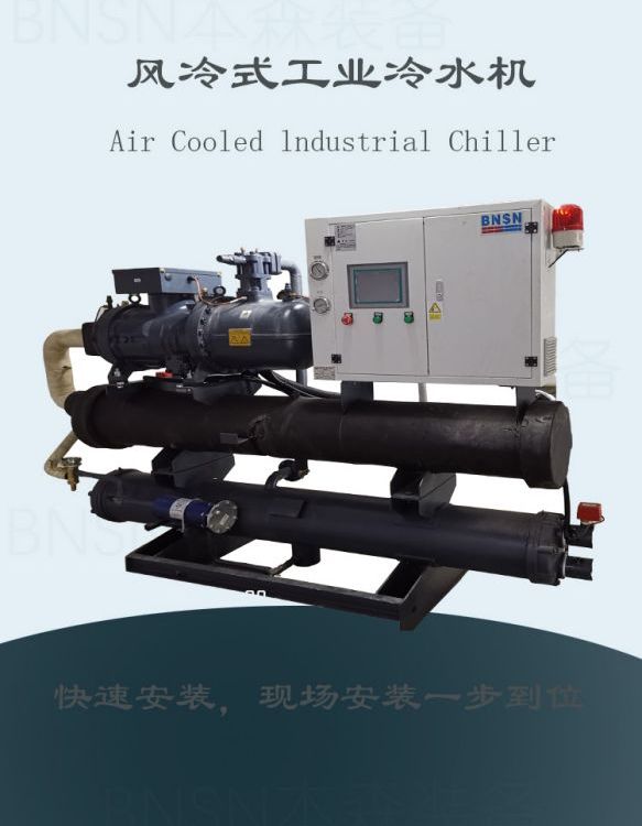 制藥廠專用螺桿式冷水機水冷式制冷機187.7kw制冷量制冷效果穩(wěn)定