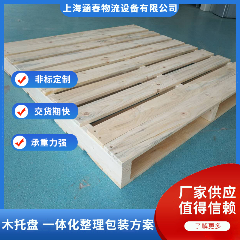 倉(cāng)庫(kù)專用出口木托盤(pán)專業(yè)木卡板定制優(yōu)質(zhì)選材高質(zhì)高效出貨