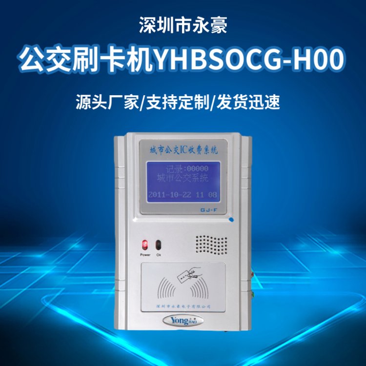 公交刷卡機YHBSOCG-H00GPS經久耐用廠家直供質量保障適用廣泛