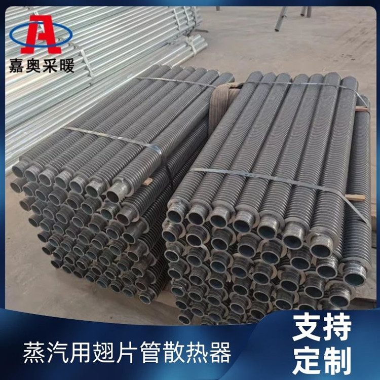 嘉奧鋼制翅片散熱器暖氣片鋼鋁復(fù)合翅片管DN150-168mm非標