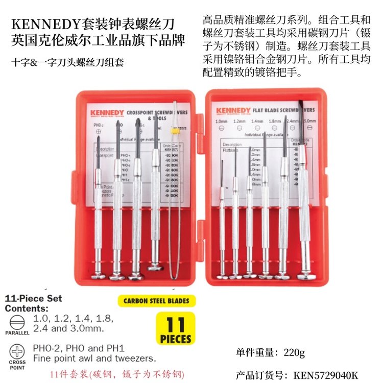 英國(guó)進(jìn)口肯尼迪KENNEDY套裝鐘表螺絲刀精密螺絲批克倫威爾工具