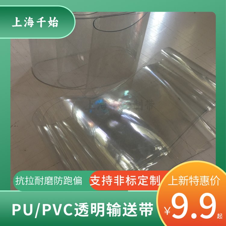 煙臺防滑輸送帶砂光機輸送帶工廠直發(fā)種類多