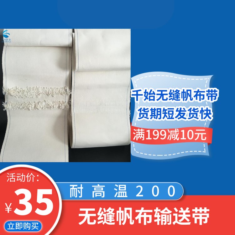 定制無縫環(huán)形帆布輸送帶全棉帶滌棉帶生產(chǎn)廠家產(chǎn)地