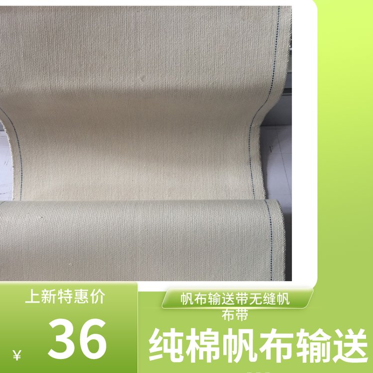 定制無縫環(huán)形帆布輸送帶餅干冷卻帆布帶定做規(guī)格按需定制