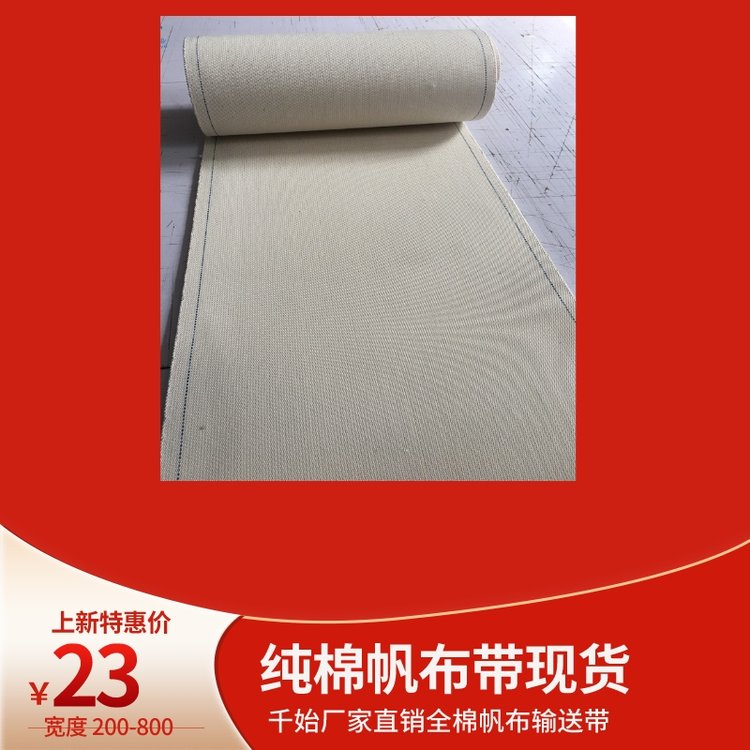 棉織混紡無(wú)縫帆布輸送帶廠(chǎng)家種類(lèi)多優(yōu)勢(shì)耐磨耐酸堿耐高溫