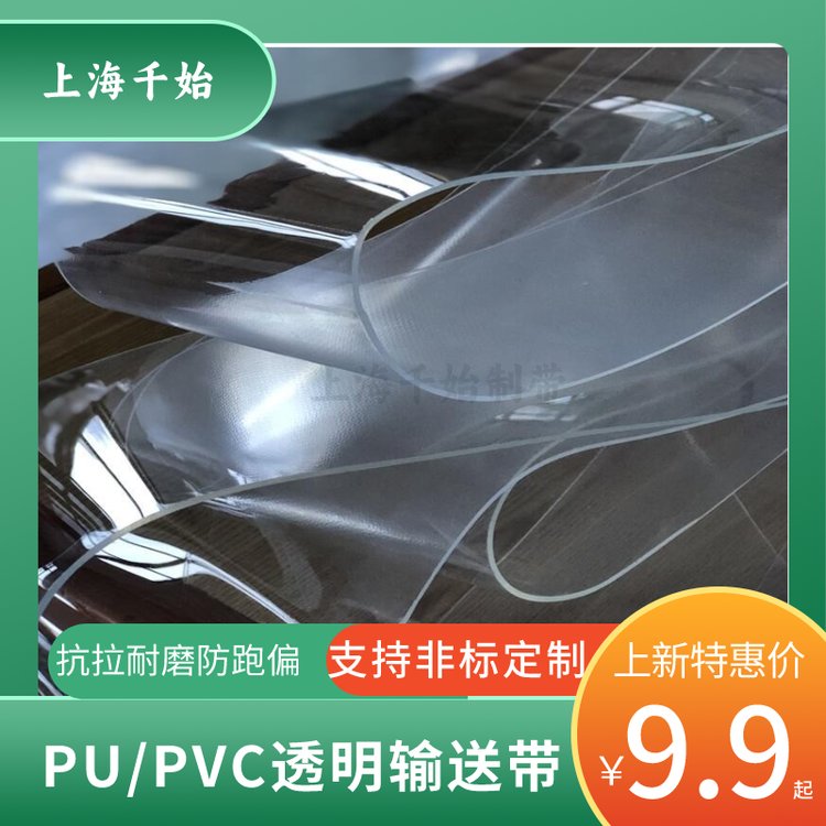 吉林綠色草型花紋pvc輸送帶非標定制品質保障