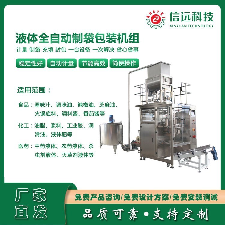 制袋式液體全自動包裝機液態(tài)調(diào)料灌裝包裝設(shè)備