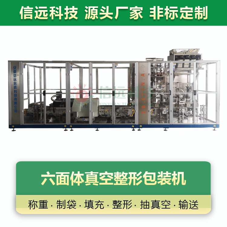 酵母粉、咖啡粉粉體六面體米磚真空整形包裝機(jī)