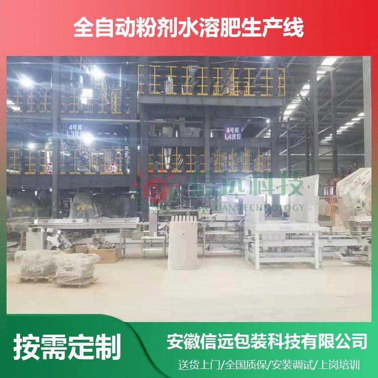 專業(yè)水溶肥生產(chǎn)線設備廠家粉末大袋包裝設備多種規(guī)格可定制