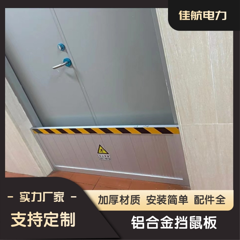 易航化工廠用絕緣擋鼠板配件齊全做工精細(xì)廠家定做