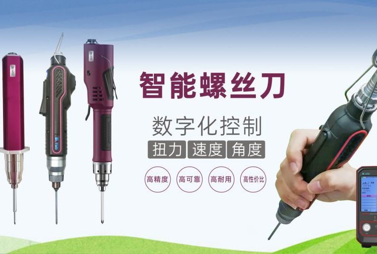 艾而特手持式扭力螺絲刀，智能電批，伺服擰緊設(shè)備