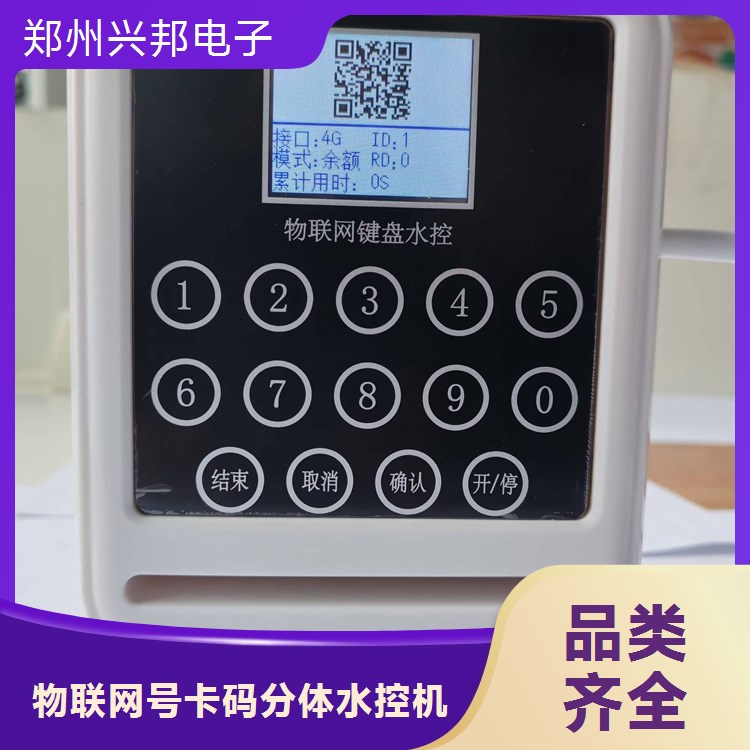 興邦電子物聯(lián)網(wǎng)分體水控機自動化控制減少人力
