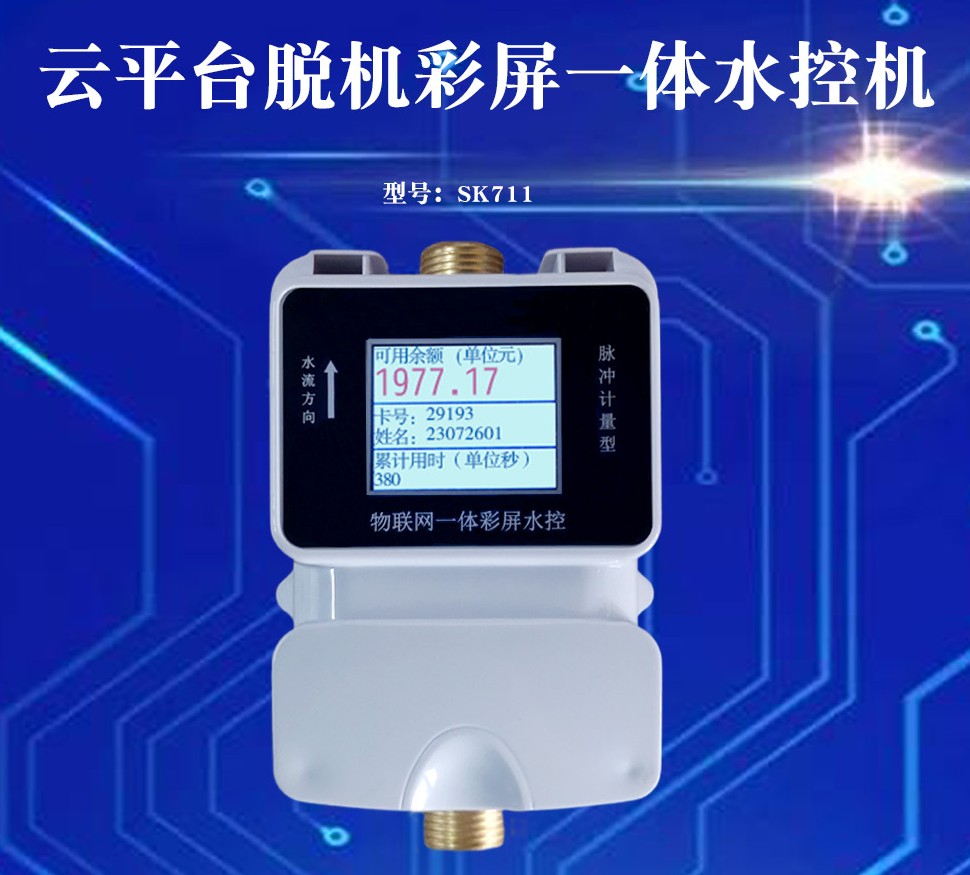 SK711ˮعϵy(tng)У@һwICˢˮؙCNˮˮ