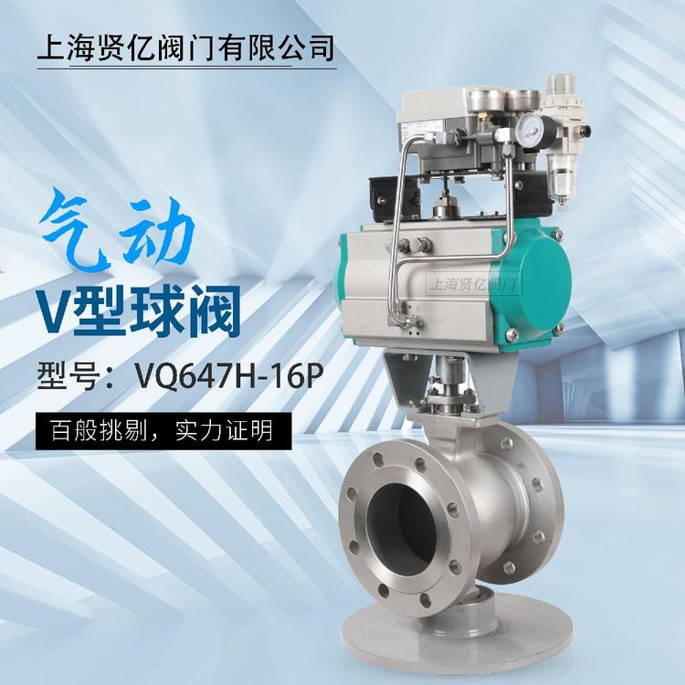 賢億滬工精工良工氣動法蘭V型球閥VQ647H-16P\/C快速切斷閥