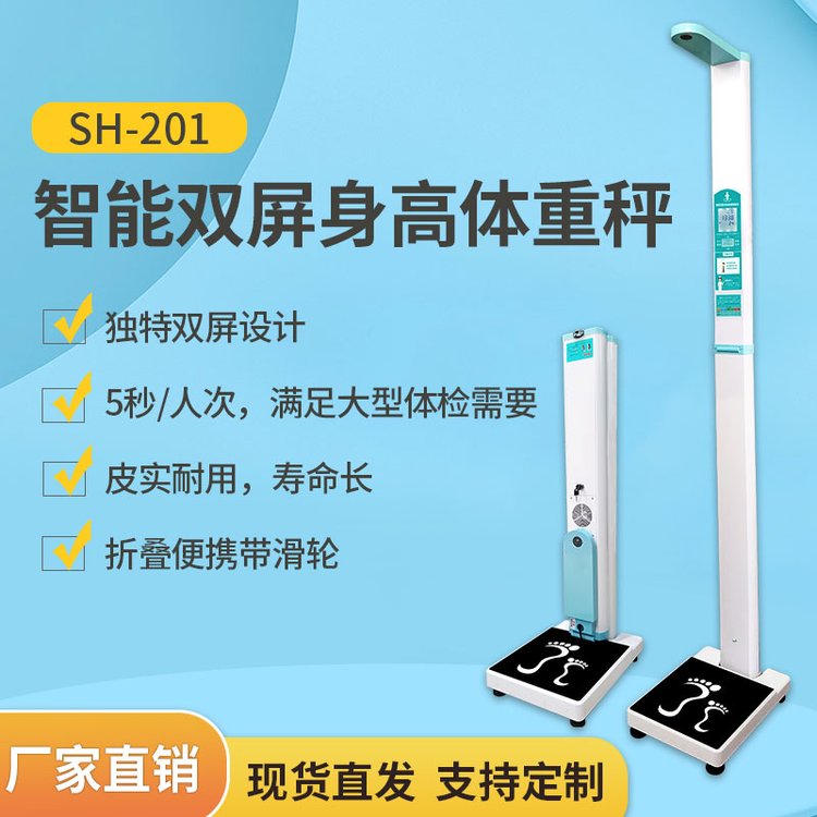 超聲波身高體重測量儀企業(yè)食堂上禾SH-201智能折疊便攜