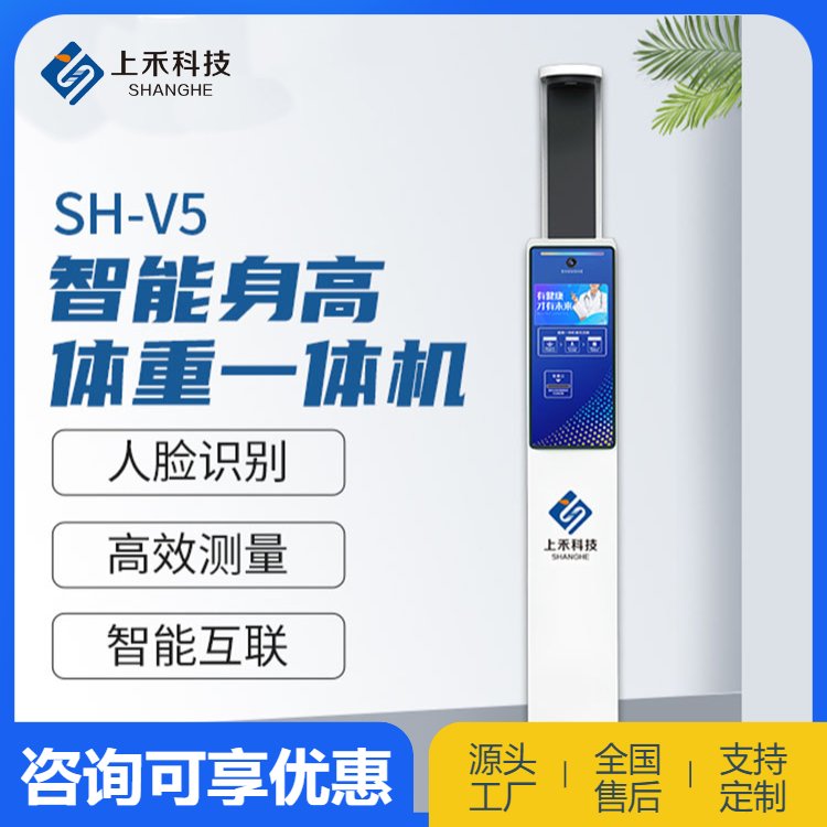 智能身高體重測(cè)量?jī)xSH-V5支持熱敏打印語(yǔ)音播報(bào)身高體重秤