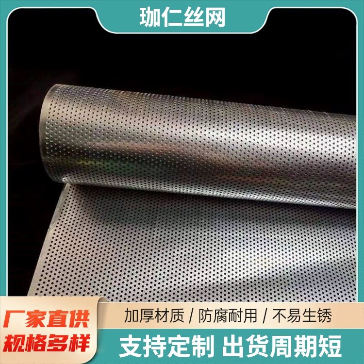 薄板沖孔網(wǎng)卷板圓孔網(wǎng)卷料網(wǎng)孔板可加工定制不同規(guī)格型號