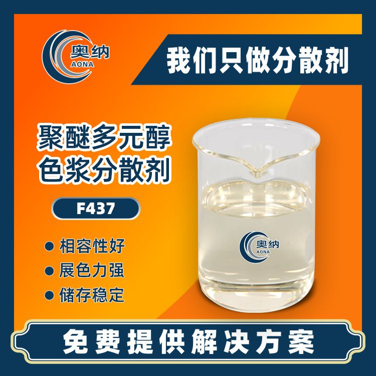 廠家直供聚醚多元醇色漿分散劑發(fā)泡TPU不飽和色漿膠衣