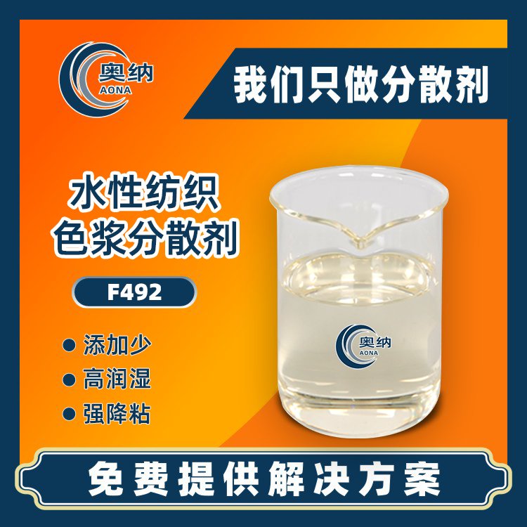 廠家直供水性紡織色漿分散劑服裝布料印花印染膠漿色漿涂料油墨