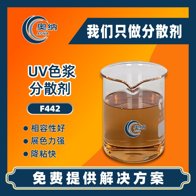 廠家直供UV色漿分散劑涂料油漆油墨高分子碳黑炭黑酞青藍(lán)顏料
