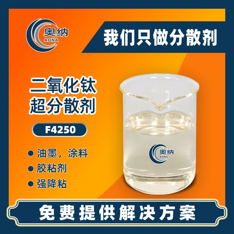 廠家直供二氧化鈦超分散劑銳鈦金紅石鈦白粉無(wú)機(jī)填料顏料白漿