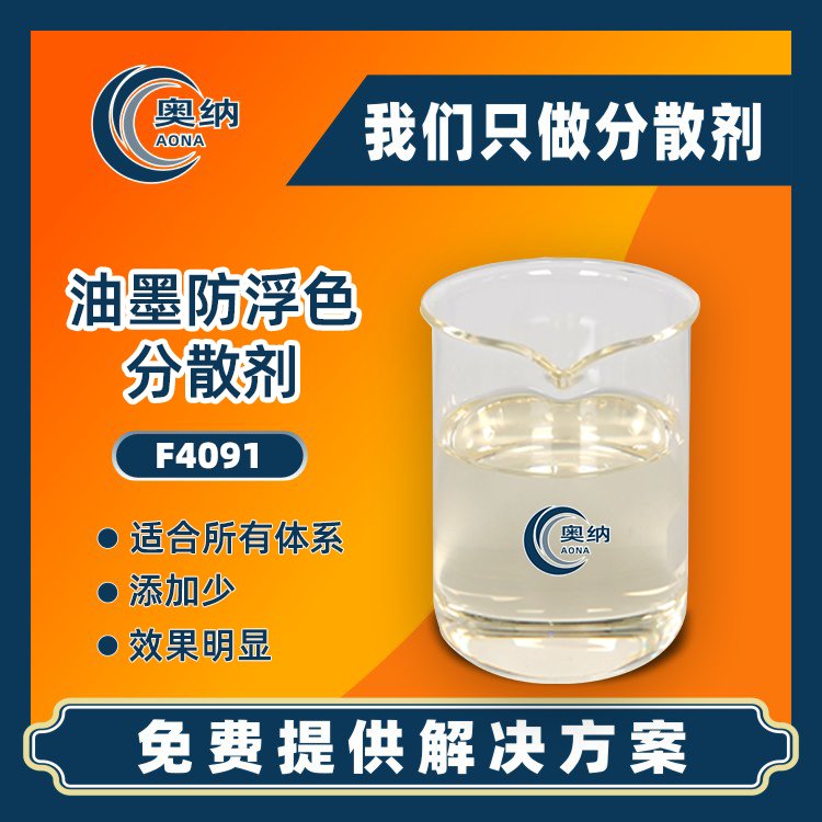 廠家直供油墨防浮色分散劑涂料色漿膠印絲印油漆家具漆