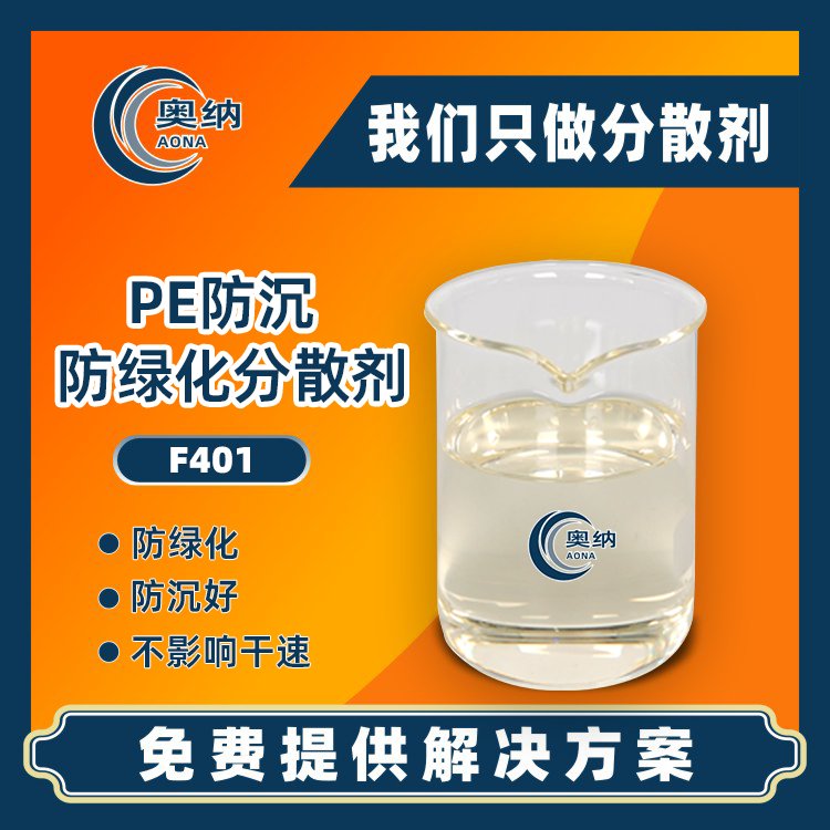 廠家直供PE防沉防綠化分散劑底漆涂料油漆不飽和樹脂家具漆