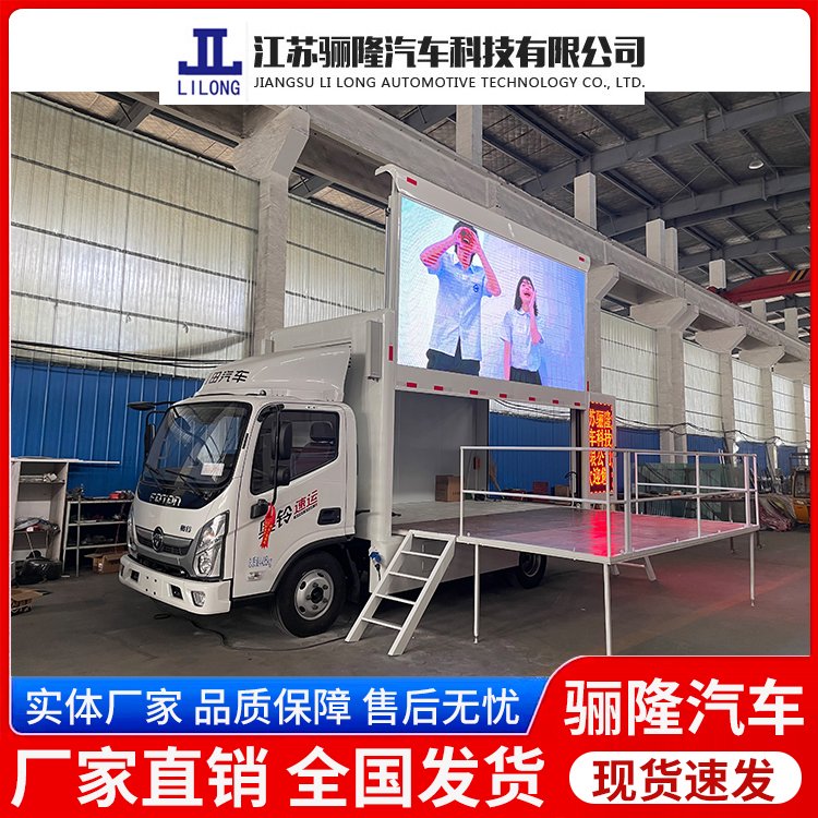福田奧鈴廣告車(chē)流動(dòng)產(chǎn)品宣傳車(chē)江蘇驪隆汽車(chē)全車(chē)型都有隨時(shí)提走